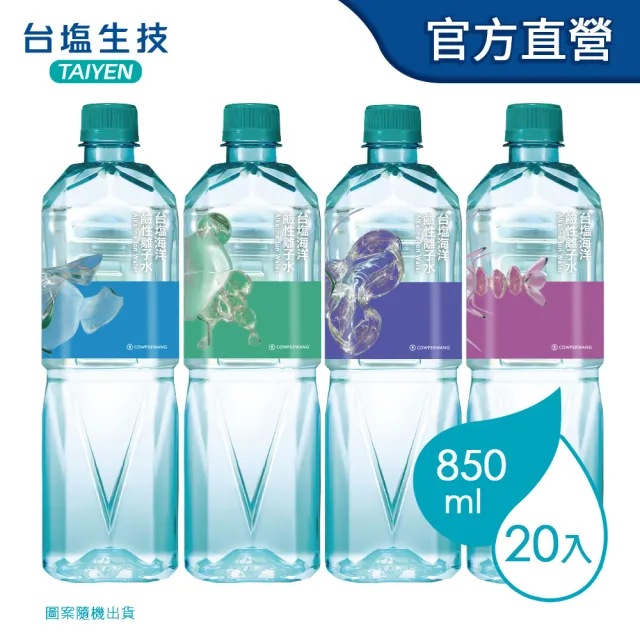 【台鹽】海洋鹼性離子水850mlx20入/箱