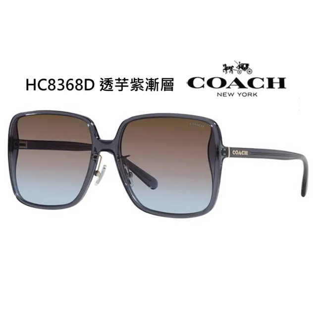 【COACH】亞洲版 時尚太陽眼鏡 HC8360F HC8361F HC8368D HC8271U HC7133 HC8401D HC7165D 多款任選 公司貨