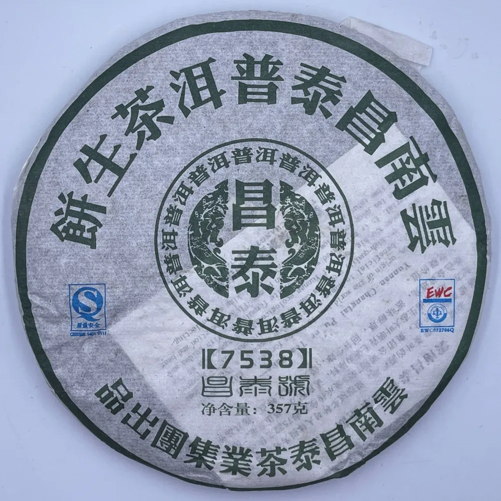 雲南昌泰號プーアル茶生餅 7538｜プーアル茶の通販専門店