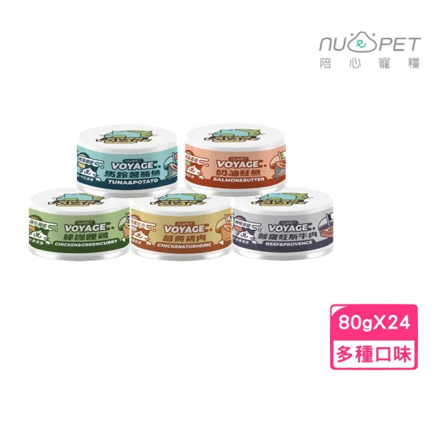 【NU4PET 陪心寵糧】世界風貓咪主食罐 80g*24入/箱(貓主食罐/貓罐 全齡貓)