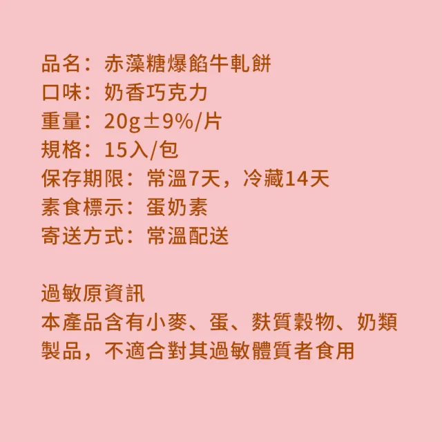 【順便幸福】順便幸福-赤藻糖爆餡牛軋餅-奶香巧克力15入x8包(手工 下午茶 零食 甜點)