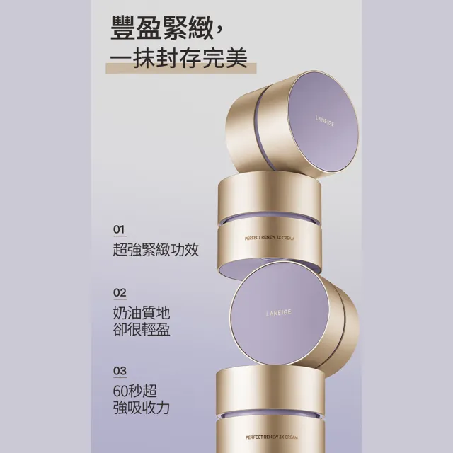 【LANEIGE 蘭芝】完美新生三效賦活霜 50ml(60秒霜 官方直營)