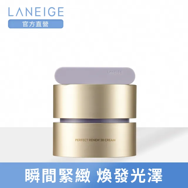 【LANEIGE 蘭芝】完美新生三效賦活霜 50ml(60秒霜 官方直營)