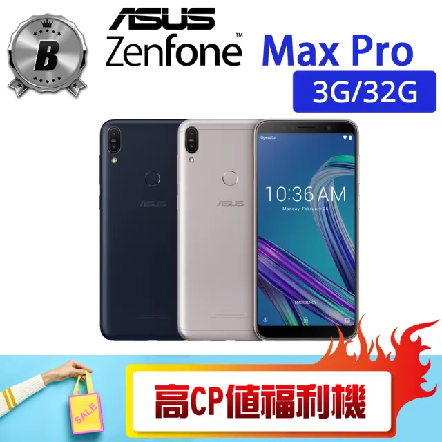 【ASUS 華碩】B級福利品 ZENFONE MAX PRO M1 3G/32G ZB602KL