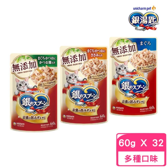 【Unicharm Pet 銀湯匙】無添加貓餐包 60g*32入組(貓濕糧 副食 全齡貓)