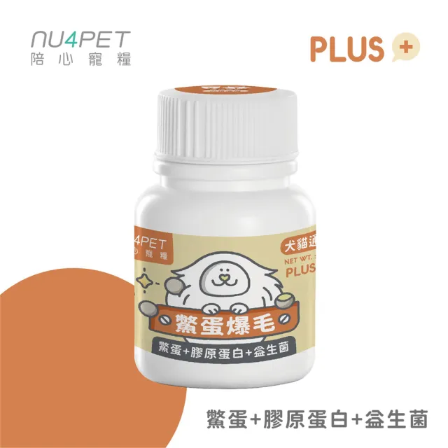 【NU4PET 陪心寵糧】Plus 鱉蛋爆毛粉 100g〈犬貓通用〉