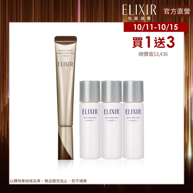 【ELIXIR 怡麗絲爾】明星A醇加大閃耀組(抗皺精華22g/A醇小金管)