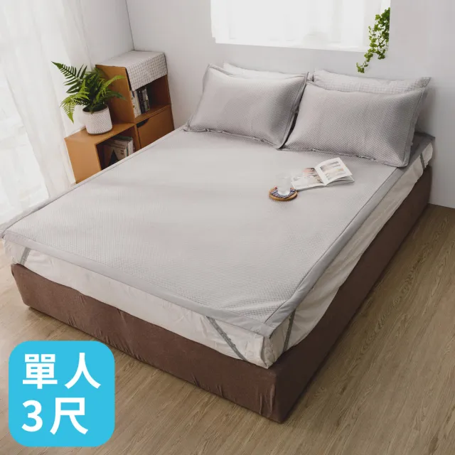 【絲薇諾】3D華夫格涼感床蓆/涼蓆/涼墊(單人3尺)