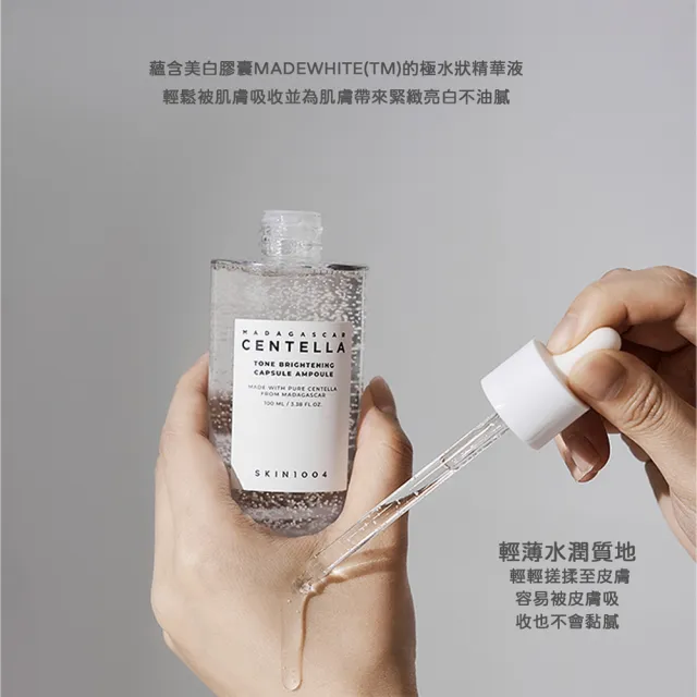 【Skin1004】馬達加斯加積雪草(美白)微粒精華液 30ml