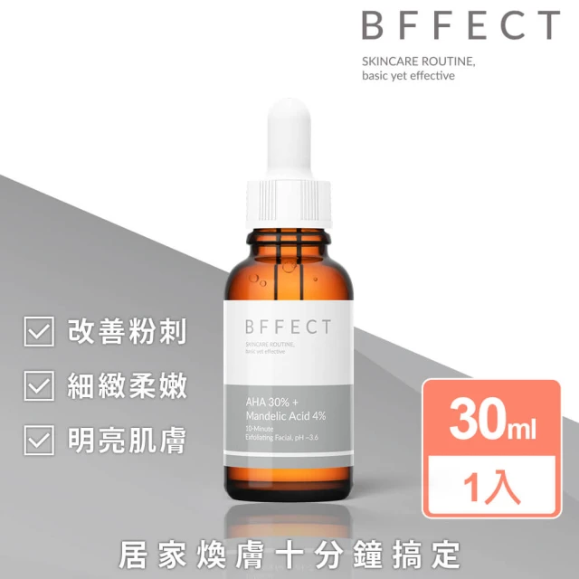 bffect 精華液