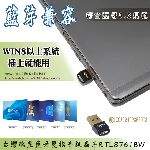 【Fujiei】迷你USB藍牙傳輸器5.3(藍牙接收器)