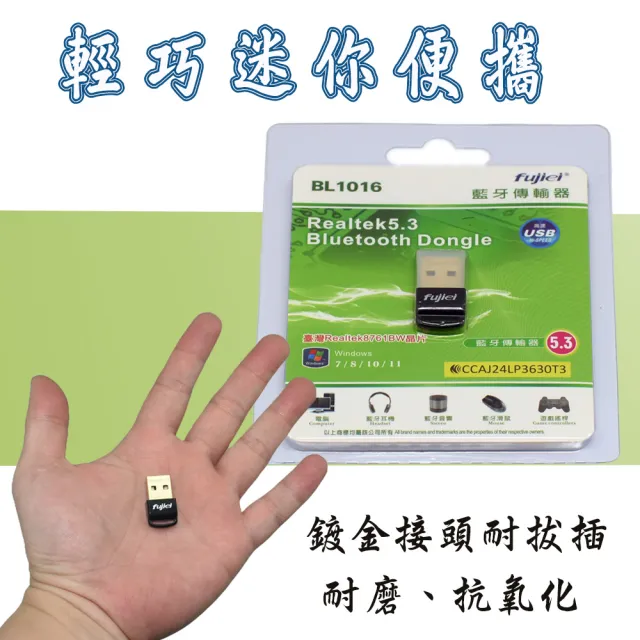 【Fujiei】迷你USB藍牙傳輸器5.3(藍牙接收器)