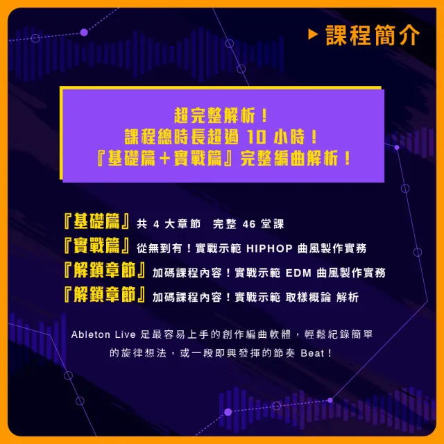 【揚聲堡音樂線上教學】學習嘻哈電音製作 : 跟著 DUSA NAGA 老師一起 Ableton Live(音樂線上課程/實體卡)