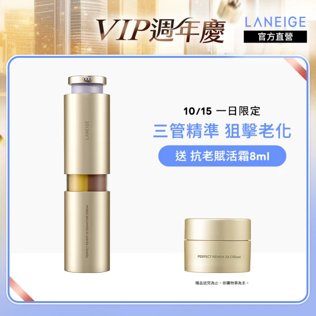 【LANEIGE 蘭芝】完美新生三效賦活精華 40ml(#三管精華 官方直營)