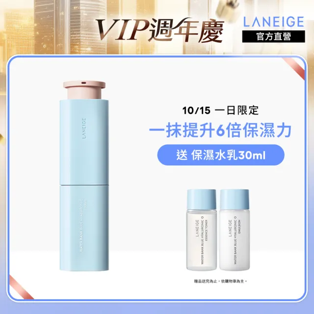 【LANEIGE 蘭芝】水酷修護保濕精華 50ml(保濕爆水 小水精 官方直營)