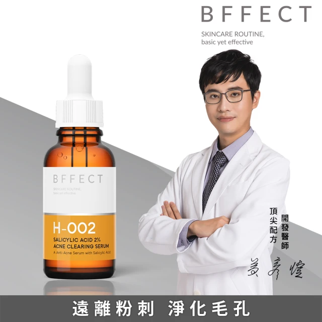 bffect 精華液