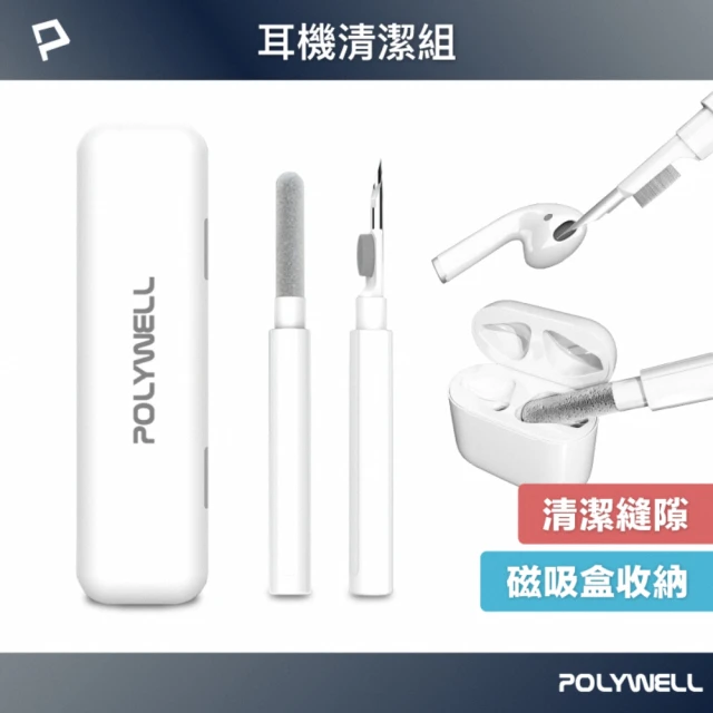 POLYWELL 三合一耳機清潔組 /白色