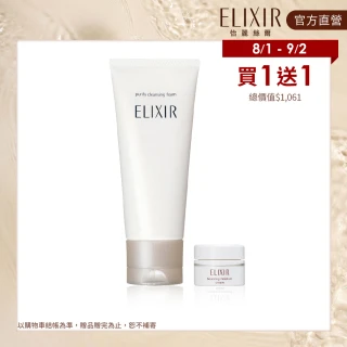 【ELIXIR 怡麗絲爾】淨白系列 洗面乳 145g(新客體驗組)