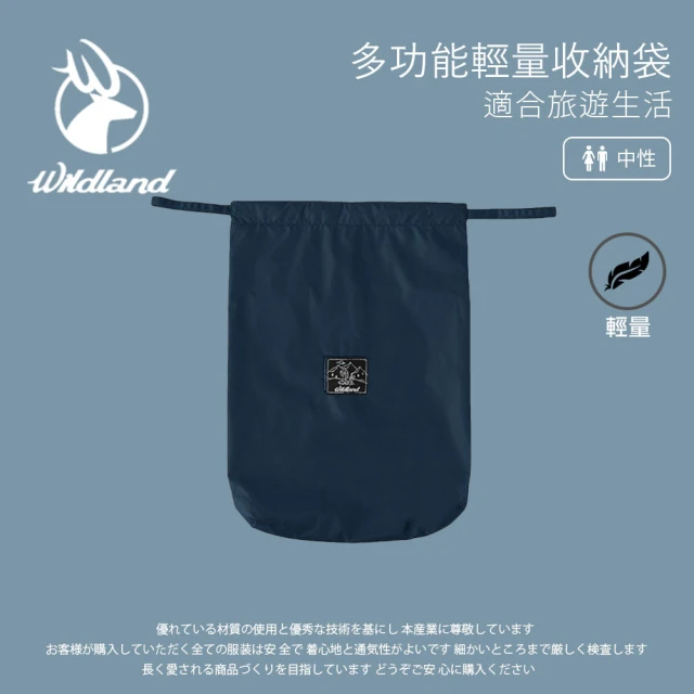 【Wildland 荒野】多功能輕量收納袋-帝國藍-W1813-137(收納袋/束口袋/旅行收納/小物收納)