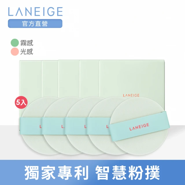 【LANEIGE 蘭芝】NEO型塑霧感/光感氣墊粉撲5入組(官方直營)