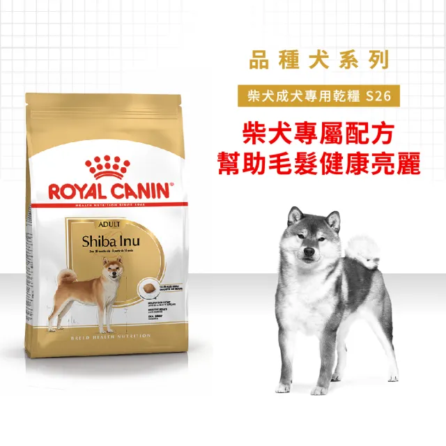 【ROYAL 法國皇家】柴犬成犬專用飼料 S26 4KG(狗乾糧 狗飼料 腸胃 皮膚)