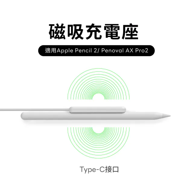 【Penoval】Apple Pencil 2 觸控筆磁吸充電座(適用Penoval AX Pro 2 / iPad 觸控筆充電線)