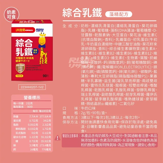 【小兒利撒爾】綜合乳鐵藻精蛋白 90包 3盒組 共270包(新升級配方 乳鐵蛋白+初乳蛋白+藻精蛋白+DHA藻油)