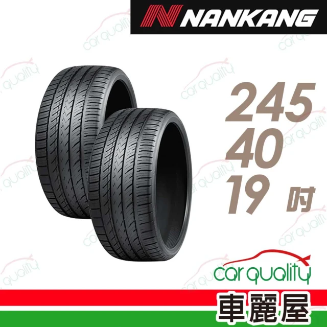 NANKANG 南港輪胎 輪胎南港NS25-2454019吋