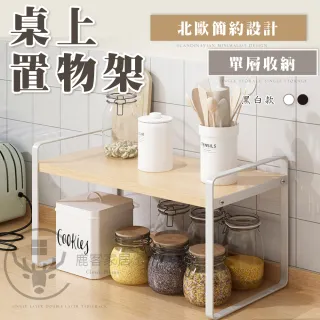 【Clook 鹿客家居】工業風桌面收納架 - 50cm(桌上置物架 桌上層架 文具架 桌面 收納架)