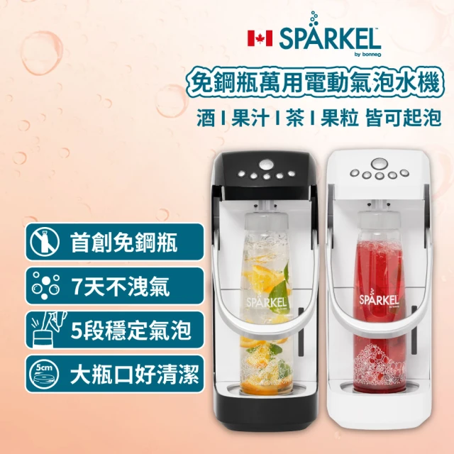 加拿大 Sparkel 舒沛可 免鋼瓶萬用電動氣泡水機 贈氣泡粉90入+水瓶2入 長效7天保持氣泡(單機豪華組)