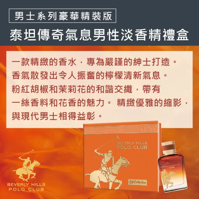 【B.H.POLO】泰坦傳奇氣息男性淡香精禮盒-豪華精裝版-淡香精100ml+品牌經典黑色短夾(專櫃公司貨)