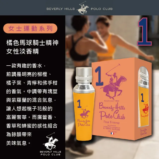 【B.H.POLO】橘色馬球騎士精神女性淡香精 100ml(專櫃公司貨)