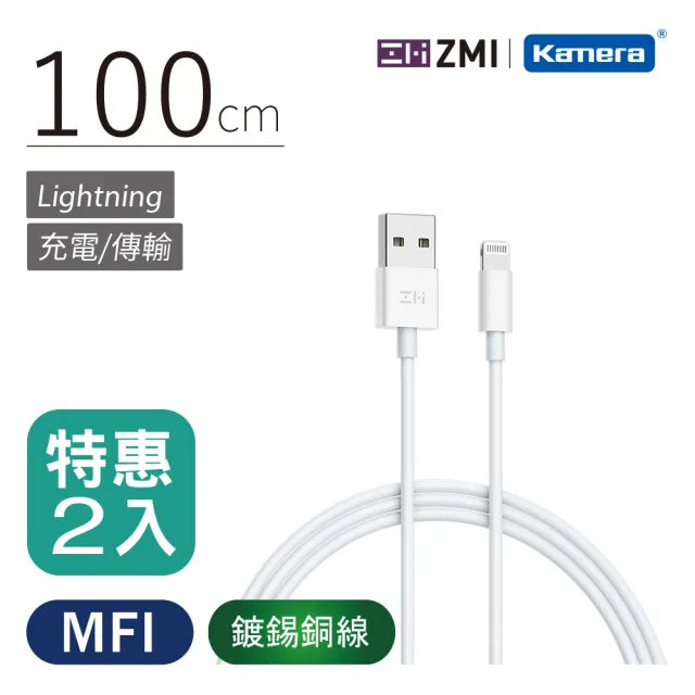 【ZMI】MFI認證 USB-A to Lightning 充電傳輸線 1M 二入組 AL813C(iPhone/iPad適用)