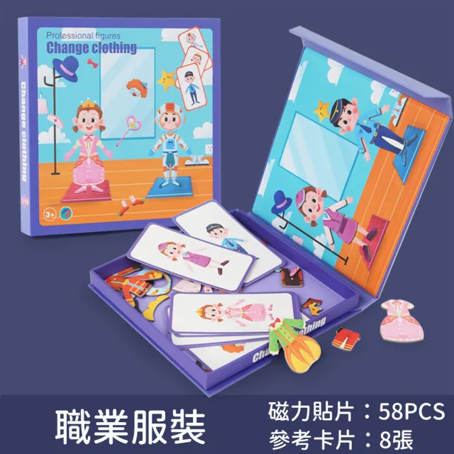 【The Little Ones】兒童早教啟蒙磁性換裝拼圖換裝玩具(兒童禮物/聖誕禮物/益智玩具)