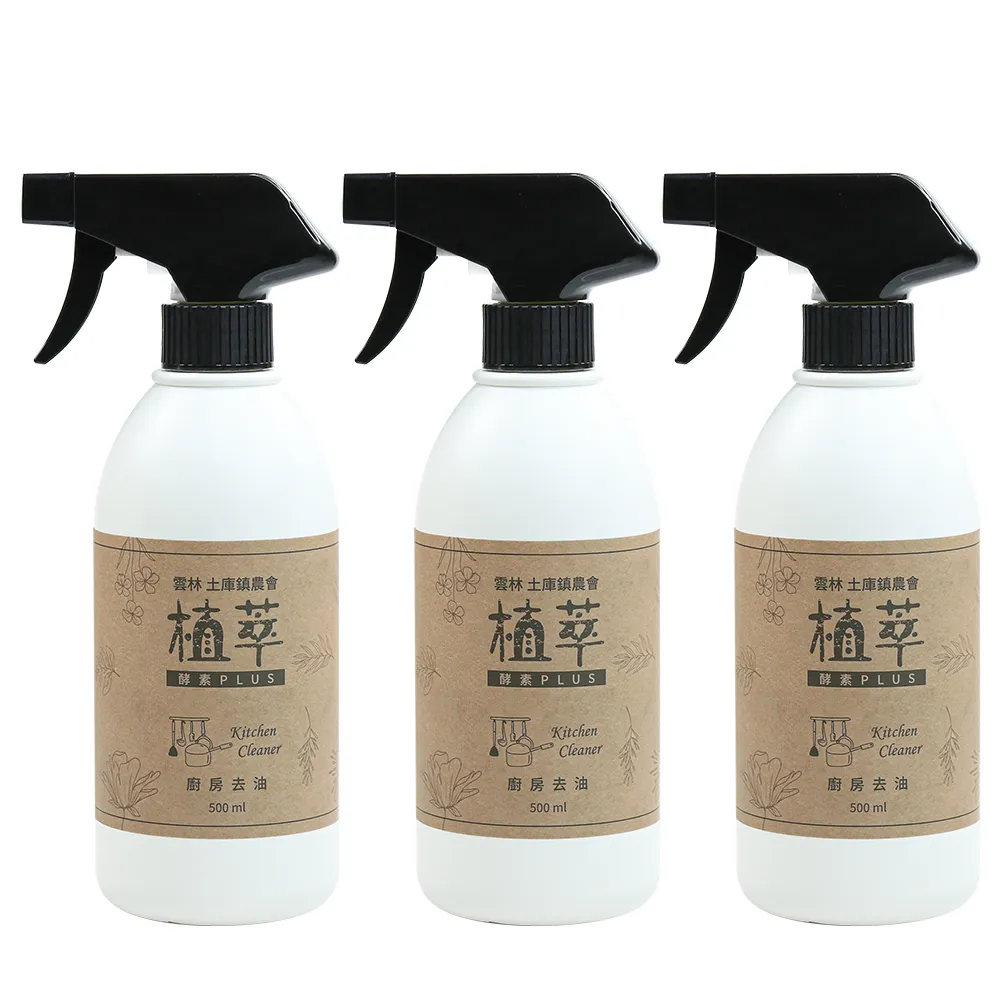 【歐美淨】廚房去油清潔劑500ml-3入(植萃酵素)