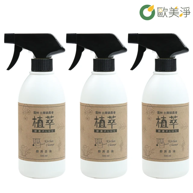 歐美淨 廚房去油清潔劑500ml-3入(植萃酵素)