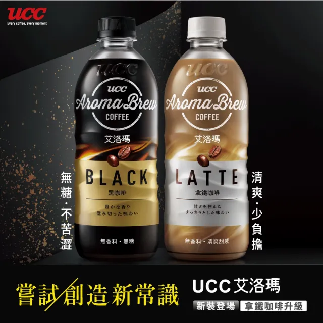 【UCC】AROMA BREW艾洛瑪黑咖啡500mlx2箱(共48入)