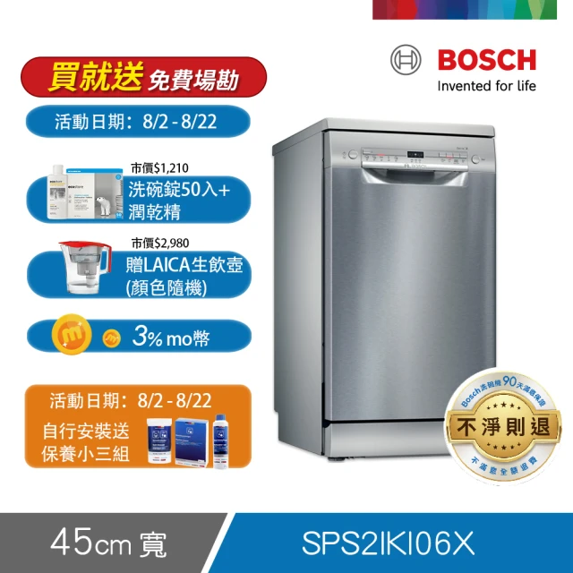 【BOSCH博世】9人份獨立式洗碗機(SPS2IKI06X)