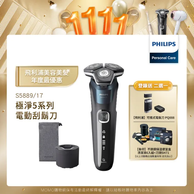 【Philips 飛利浦】全新AI 5系列電鬍刀 S5889/60(登錄送 CC16清潔液+SH71刀頭+象印便當盒)