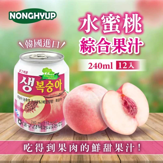 韓國Nonghyup 水蜜桃綜合果汁(240ml*12入/箱)