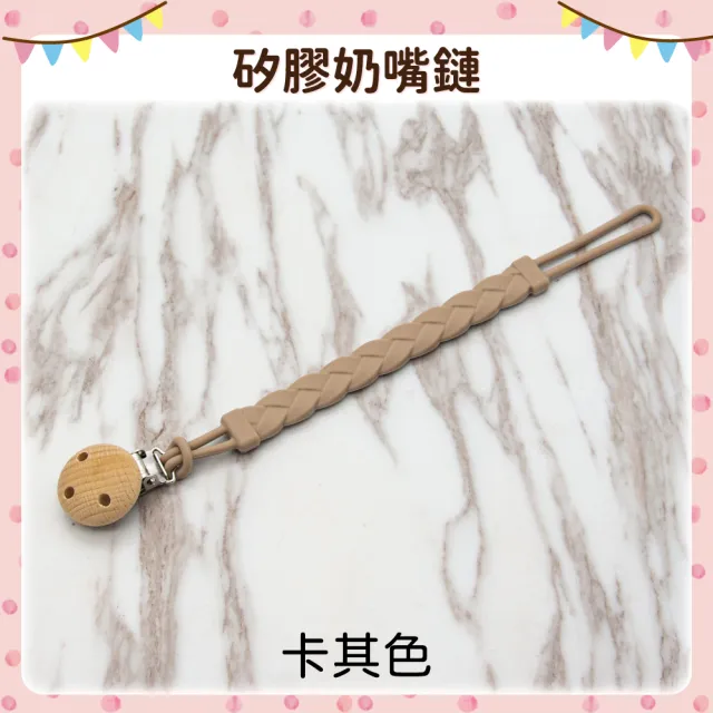 【OhBabyLying】矽膠奶嘴鏈(手帕防掉鏈/奶嘴防掉鏈/防丟玩具鏈/單側夾+單側掛繩)