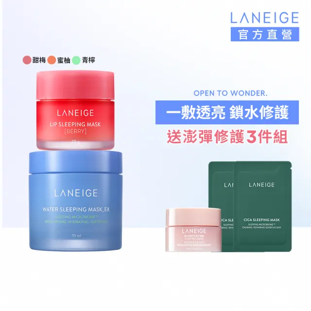 【LANEIGE 蘭芝】超能亮面膜+唇膜明星組(睡美人晚安面膜70ml+睡美人晚安唇膜20g 官方直營)