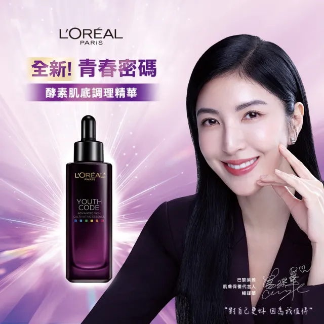 【LOREAL Paris 巴黎萊雅】全新上市 青春密碼酵素肌底調理精華4.0 50ml(黑瓶精華/精華/精華液)