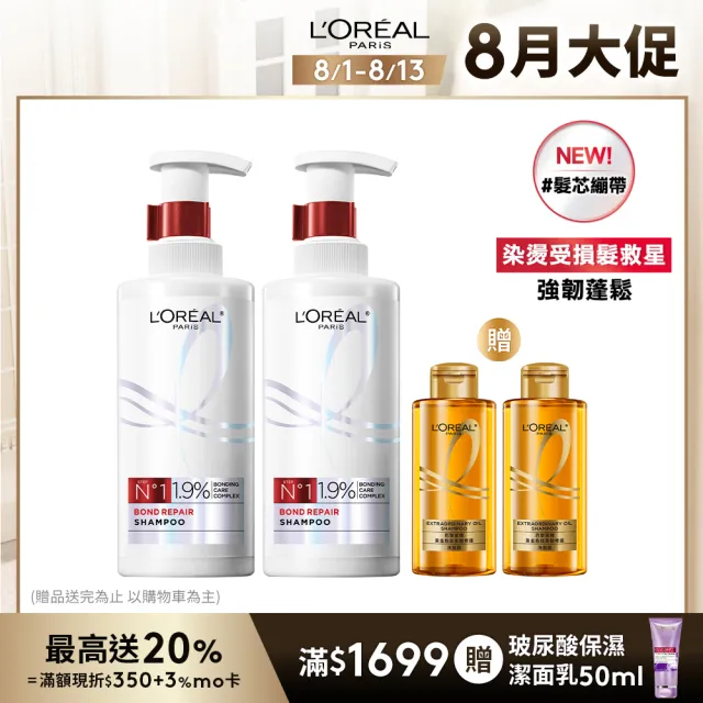 【LOREAL Paris 巴黎萊雅】髮芯修護強化洗髮露440ml_2入組(女大專業髮型師推薦/髮芯繃帶/修護)