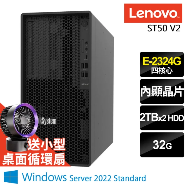 Lenovo 四核商用伺服器(ST50 V2/E-2324G/32G/2TBX2/2022STD)