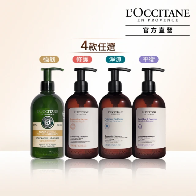 【L’Occitane 歐舒丹】草本洗髮精系列大容量-4款任選(500ml)