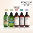 【L’Occitane 歐舒丹】草本洗髮精系列-4款任選(300ml)