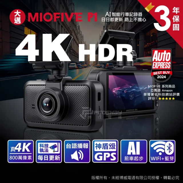 【大邁MIOFIVE】P1 真4K HDR 行車記錄器(贈128G記憶卡)