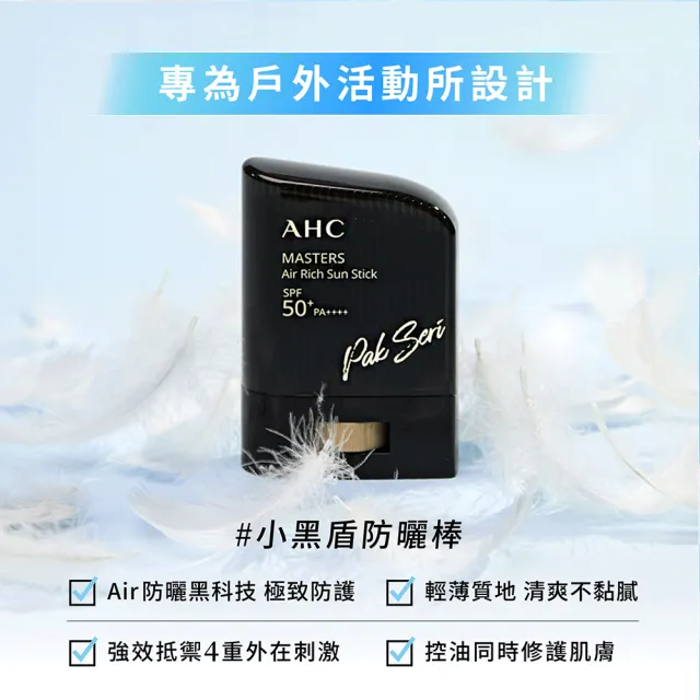 【AHC】買1送1★極致防禦零油光防曬棒超值組(14g+22g/防曬/防曬乳/戶外活動)