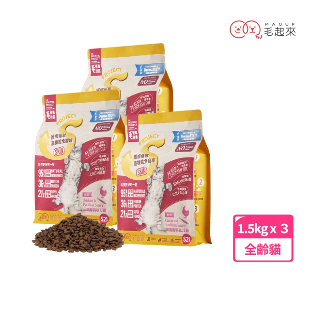 毛起來 護膚無穀貓糧 S21田園雞與秋刀魚 1.5kg 3件組(貓飼料 貓乾糧主食 低敏飼料)